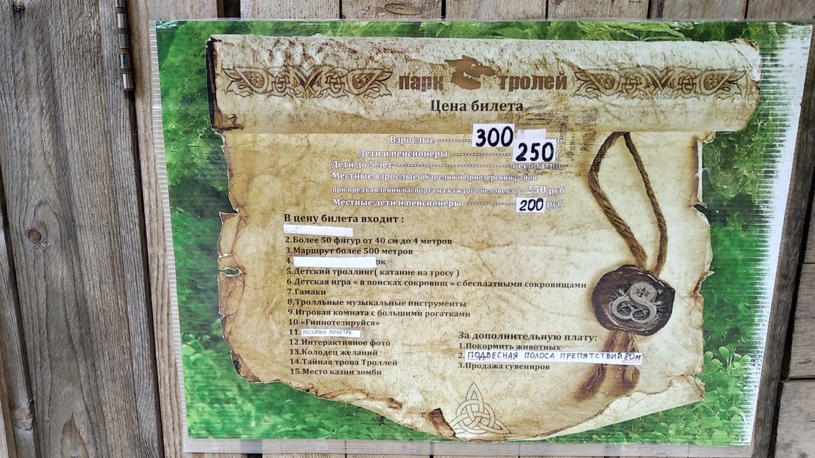 Стоимость входа для гостей 300 руб, детям 250руб. 