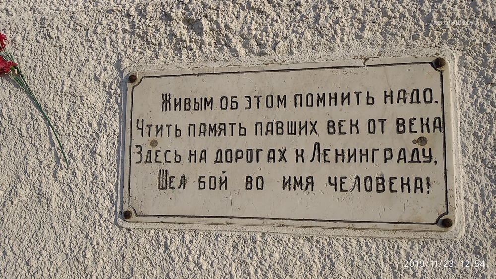 Мемориальная надпись на памятнике Пушка в Малой Вишере