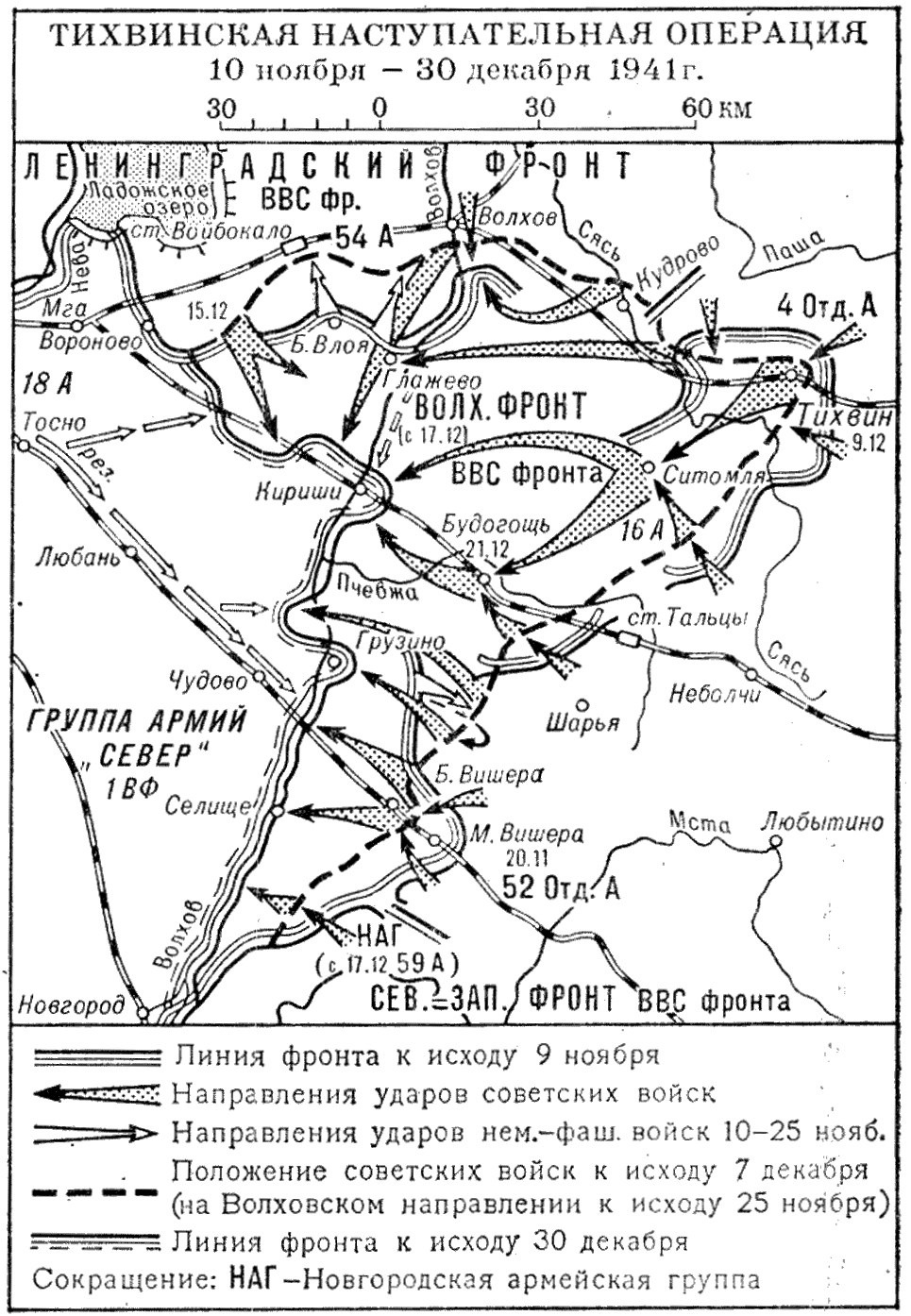 10 ноября 1941 года началась Тихвинская стратегическая наступательная операция.