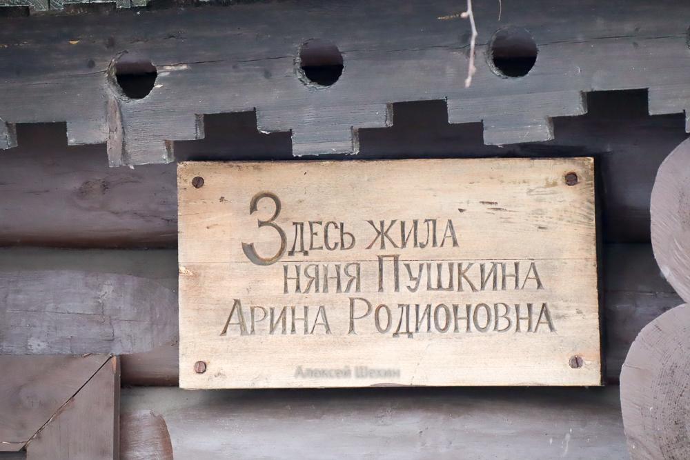 Табличка на домике няни пушкина