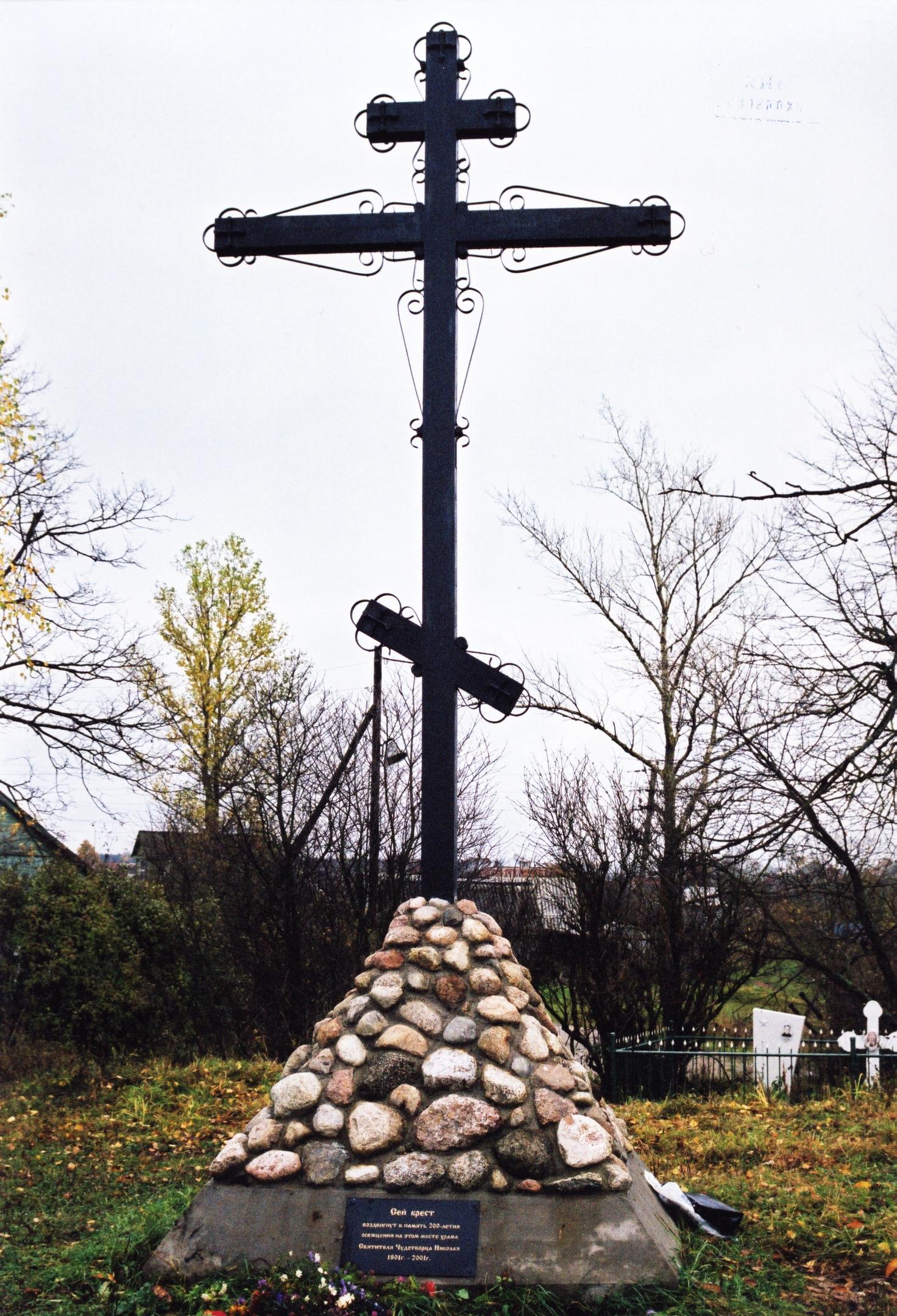 Поклонный крест к 200 - летию освящения на этом месте каменного храма в селе Никольское. 2001г.
Автор фото Семов Д.А.