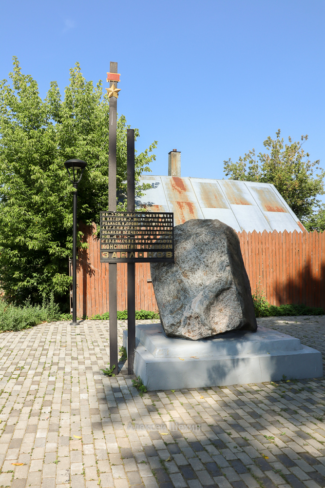 Памятный камень и мемориальная табличка на месте дома Константина Заслонова