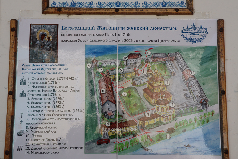 Схема Богородицкого Житенного женского монастыря