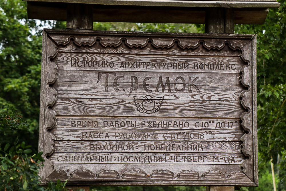 Время работы музея Теремок и усадьбы Флёново в Талашкино