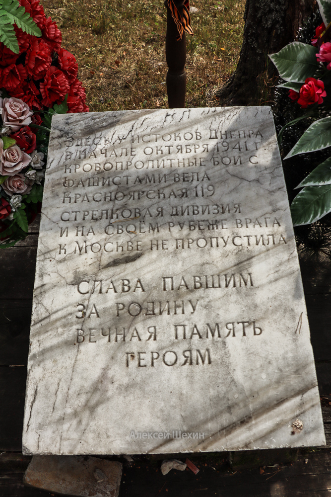 Памятная мемориальная доска 119 красноярской 119 дивизии, которая не пустила немцев на Москву.
