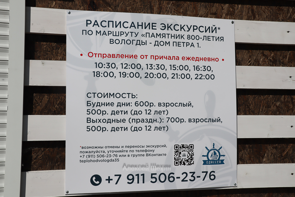Расписание экскурсий на теплоходе по реке Вологда