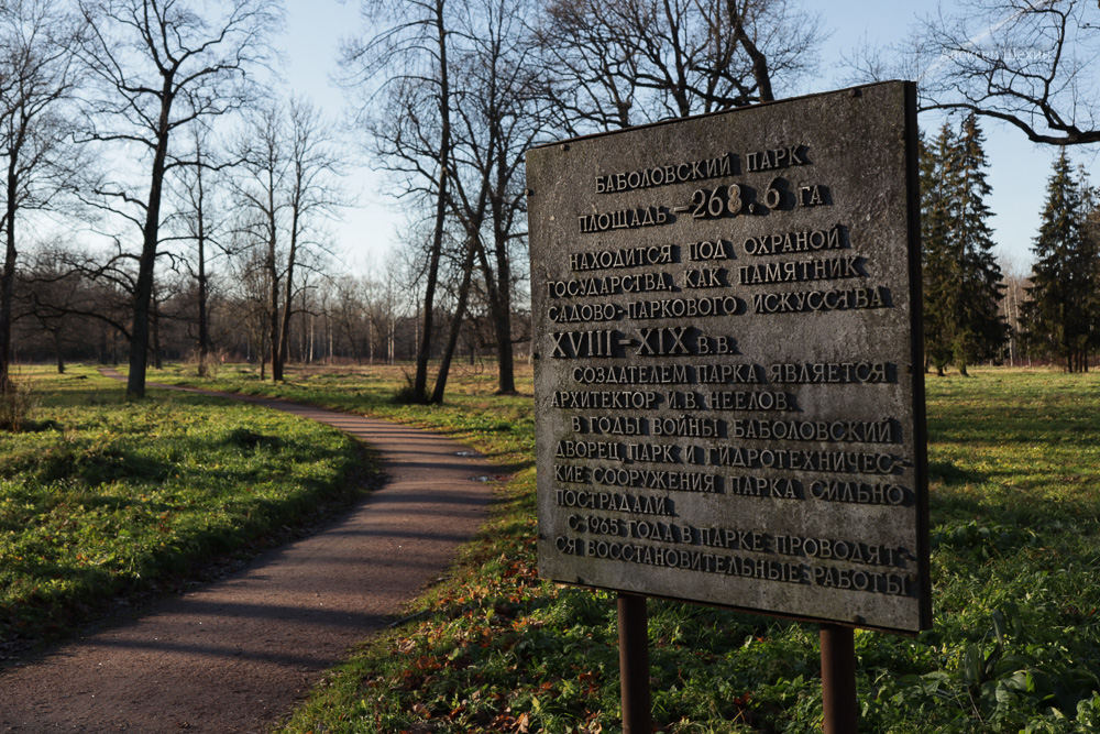 Баболовский парк табличка возле Розовой караулки